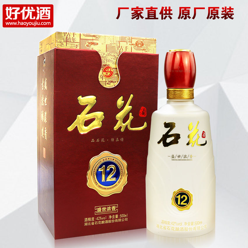 湖北石花酒盛世浓香12年42度500ml装浓香型送礼粮食白酒礼盒