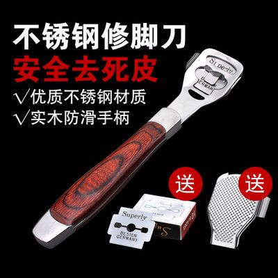 刨脚刀 去死皮 修脚器脚底脚后跟老茧磨脚神器家用刮脚套装送刀片_拼多多返利优惠券 - 一起惠返利网_178hui.com
