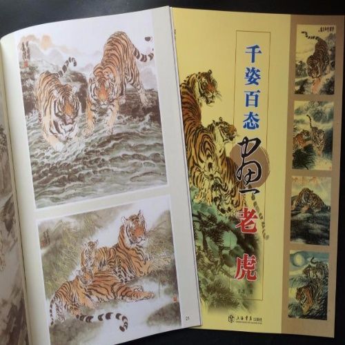 包邮 千姿百态画老虎 国画写意飞禽走兽教程动物画法技法步骤图
