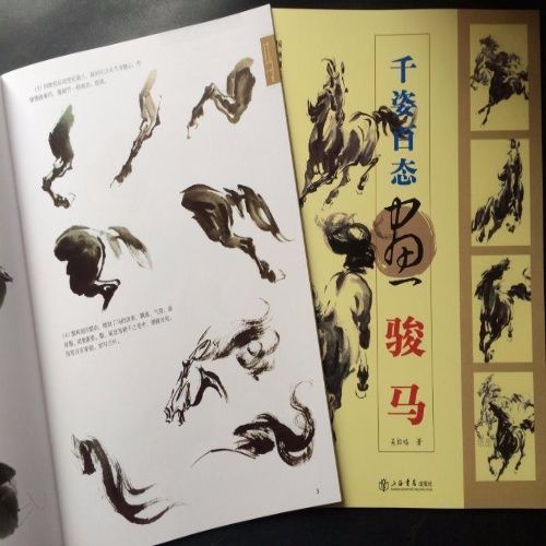 千姿百态画骏马 国画训练新编系列 动物马写意画法国画入门画马