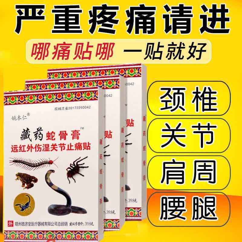 膏药贴一贴见效腰疼腿麻贴腰椎间盘突出关节颈椎黑膏贴