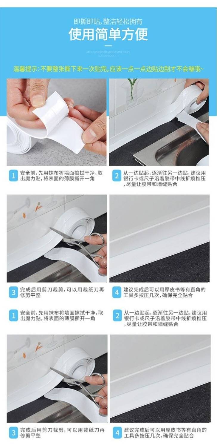 美缝贴条使用说明 70