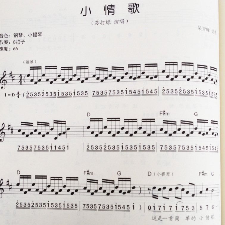 钢琴简谱书_儿歌钢琴简谱(2)
