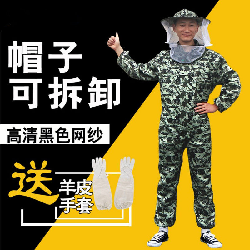 養蜂防蜂專用工作服分體防護服加厚蜂衣帽子連體透氣迷彩手套全套