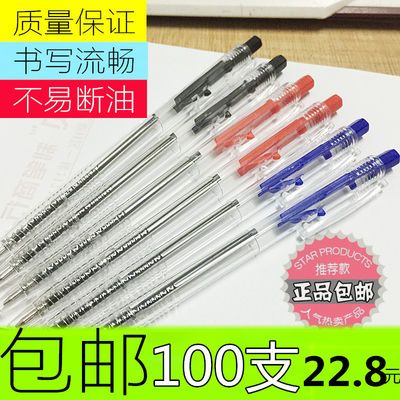 37380/50支/盒全部包邮办公按动圆珠笔油笔原子笔0.7蓝色黑色红色圆珠笔