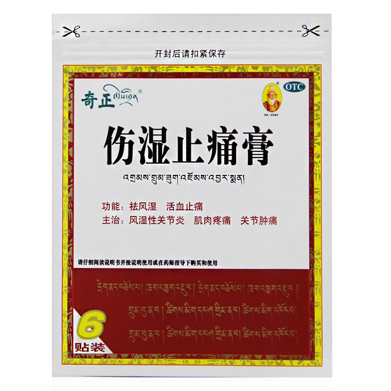 奇正藏药伤湿止痛膏6贴祛风湿关节炎类风湿消痛贴