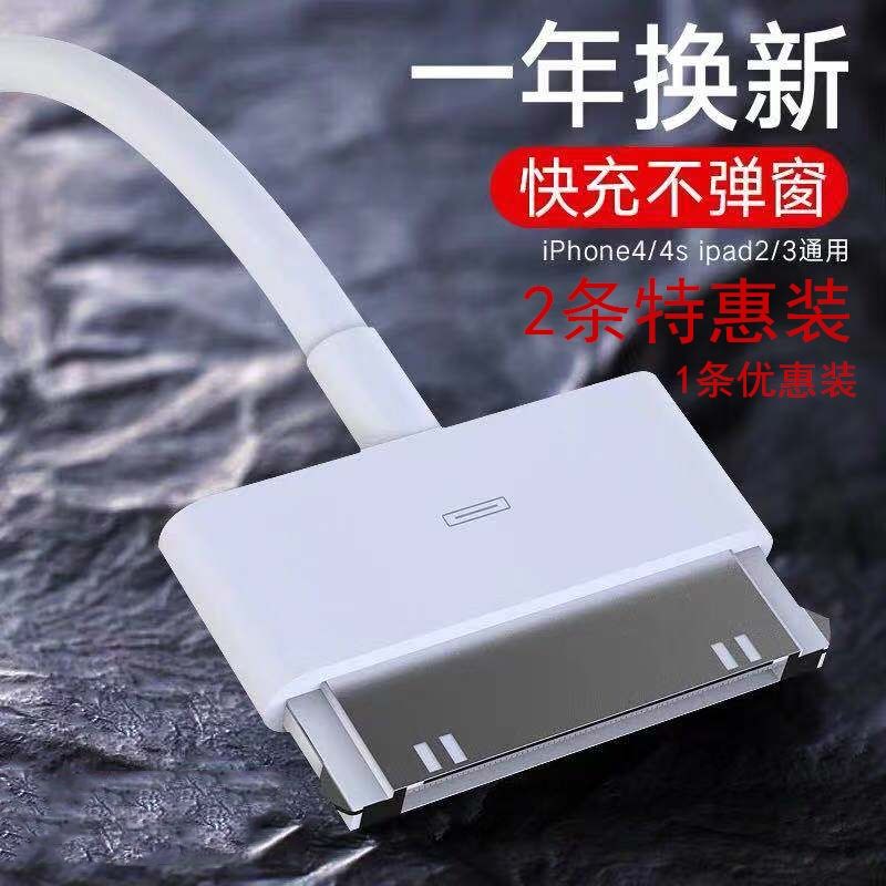 Suitable for Apple 4 / 4S fast charging data cable iPad 2 / 3 flat panel extended charging line iPhone 4S charger