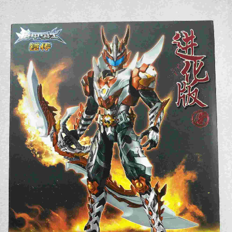 正版铠甲勇士炎龙侠人偶 进化版炎龙铠甲公仔关节可动