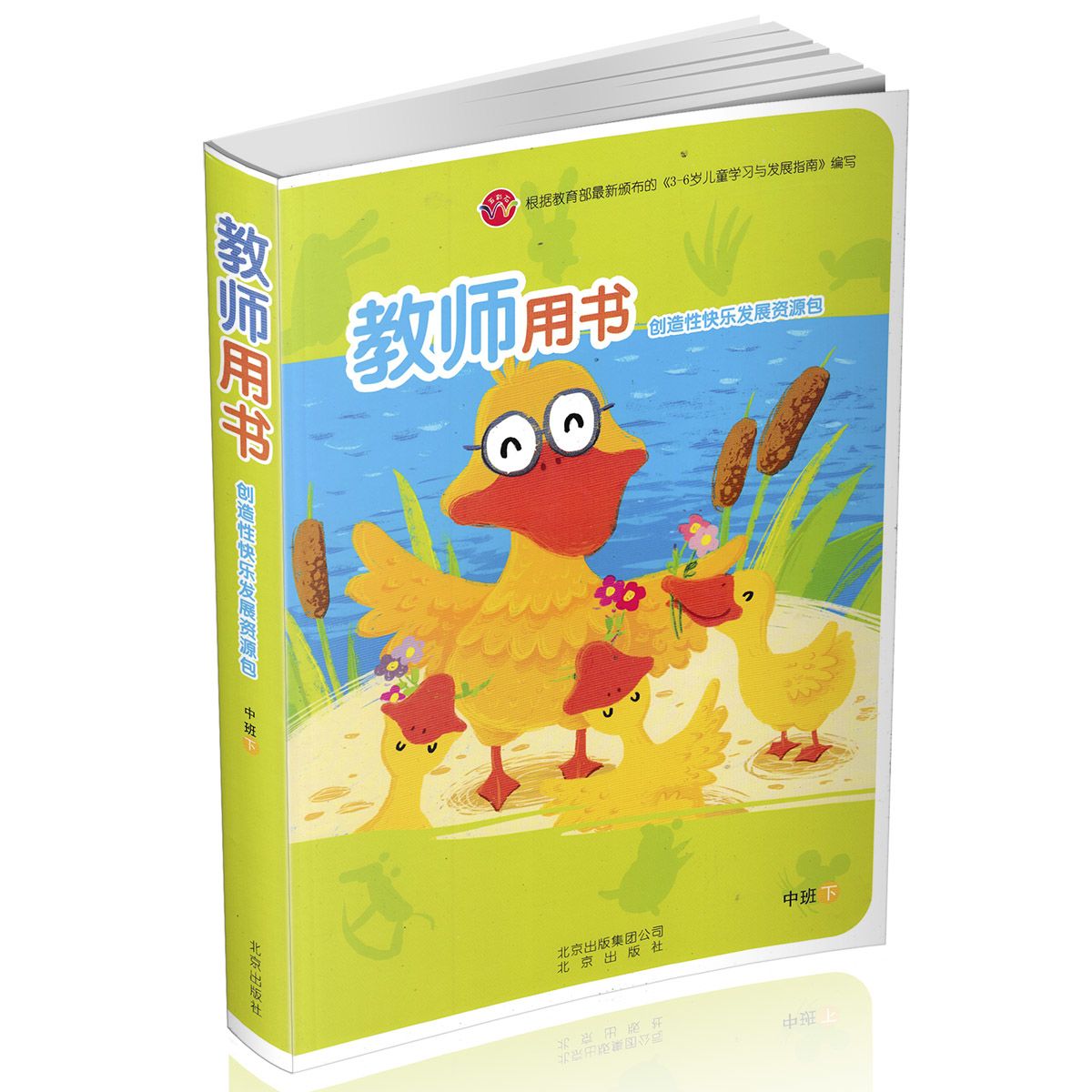 五彩石 幼儿园五大领域教材 中班下册课本创造性快乐发展资源包
