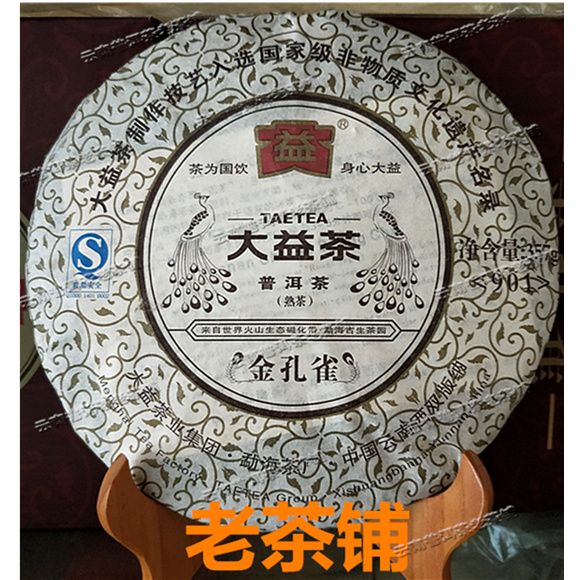 茶叶大益茶普洱茶熟茶 2009年金孔雀 357g大益七子饼茶大益养胃茶