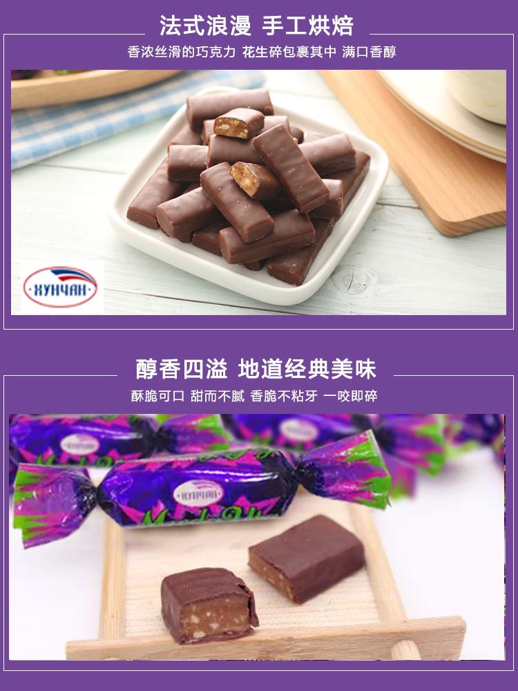 国产紫皮糖俄罗斯风味夹心巧克力糖果批发休闲零食200g散装多规格
