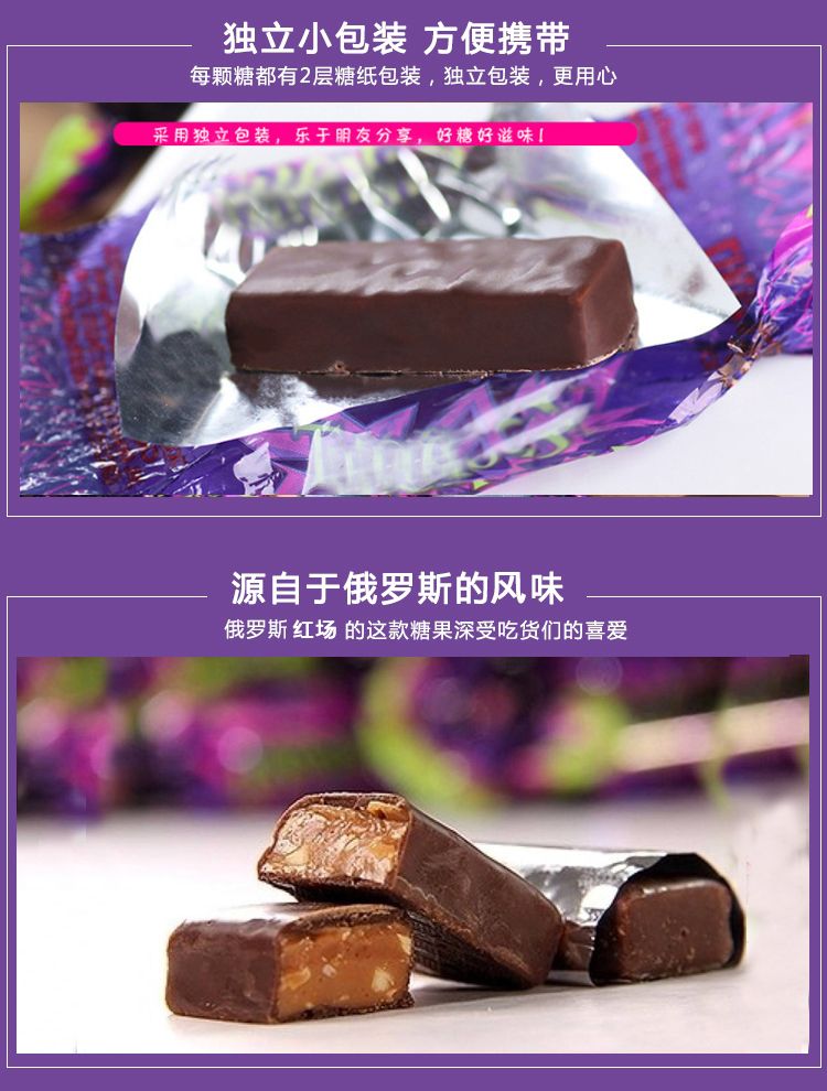 国产紫皮糖俄罗斯风味夹心巧克力糖果批发休闲零食200g散装多规格
