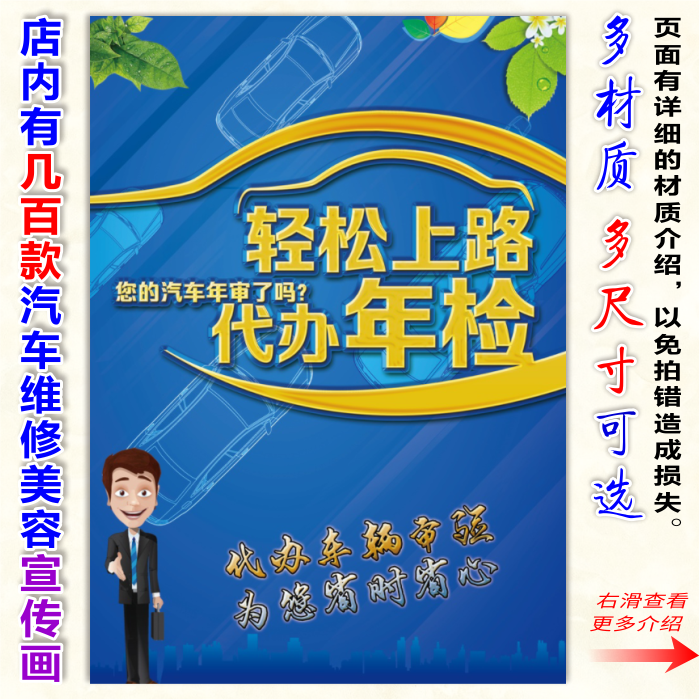 4s店汽车美容店维修厂车辆代办年检年审过户广告宣传海报墙贴定制【2