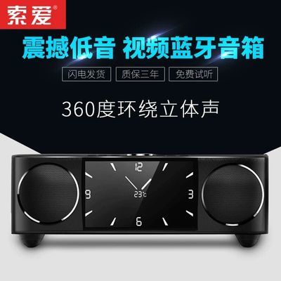索爱S99视频蓝牙闹钟音箱超重低音炮家用桌面户外音响