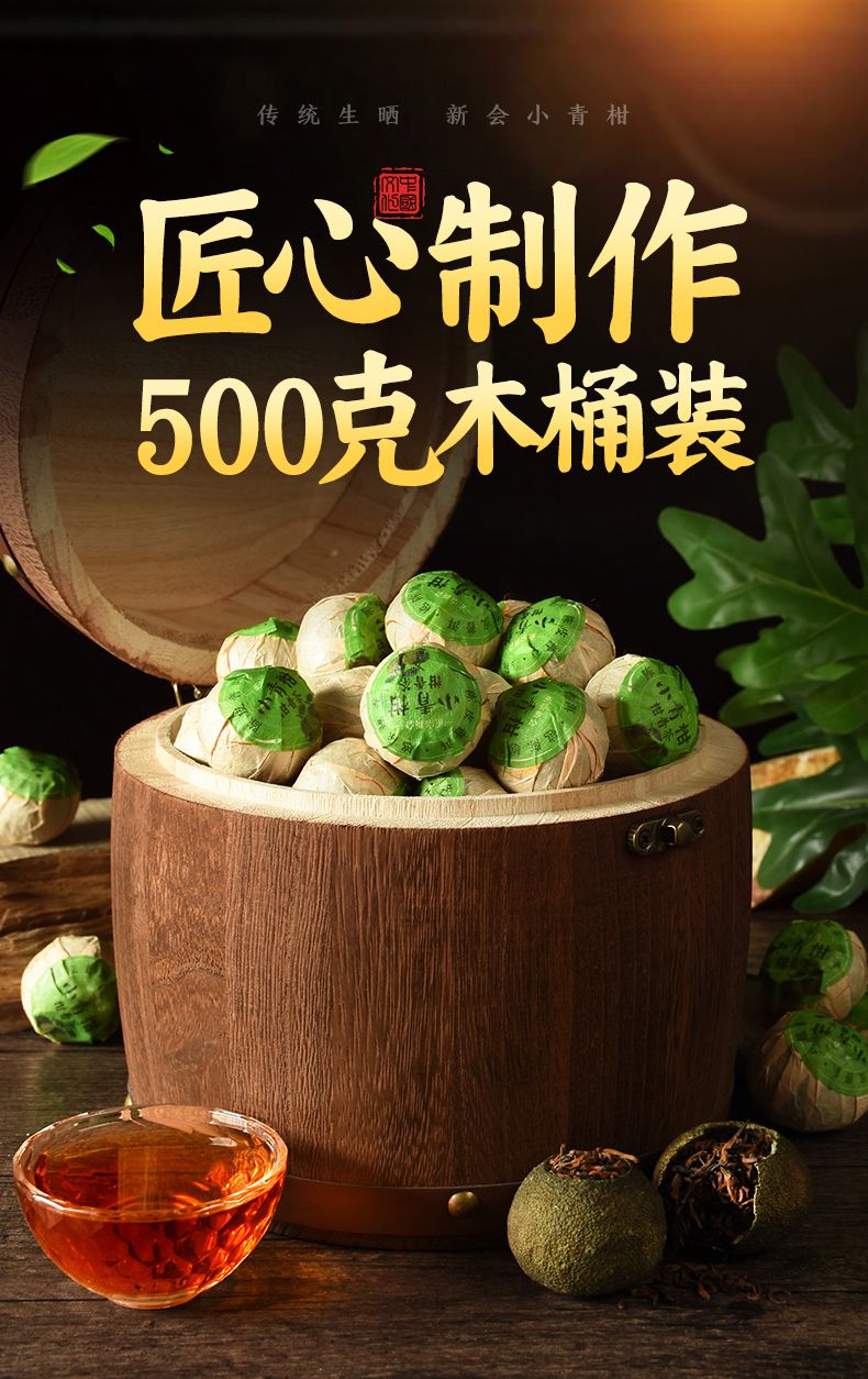 【精品优选】茶叶小青柑500克柑普茶普洱茶陈皮普洱熟茶