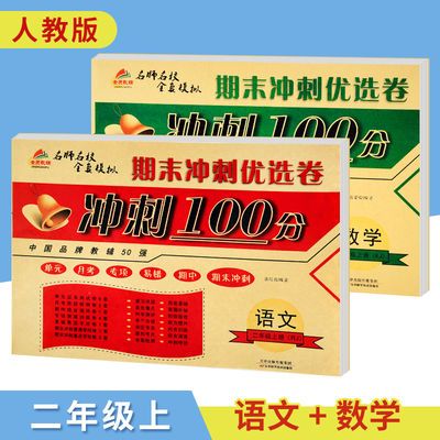 冲刺试卷