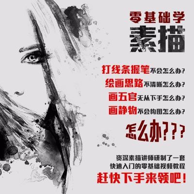 零基础自学素描手绘入门视频教程在线精品铅笔画绘画学习课程教学