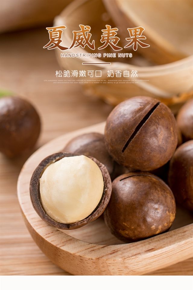 新货夏威夷果500g奶油坚果干果 100克多规格特产坚果 送开口器