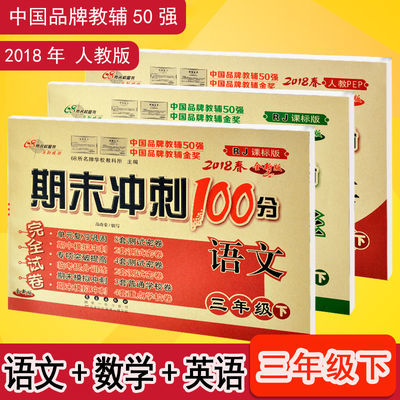 冲刺试卷