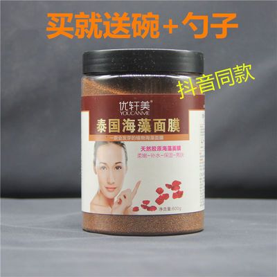 正品优轩美泰国进口海藻面膜亮肤嫩肤滋润会发芽小颗粒600g