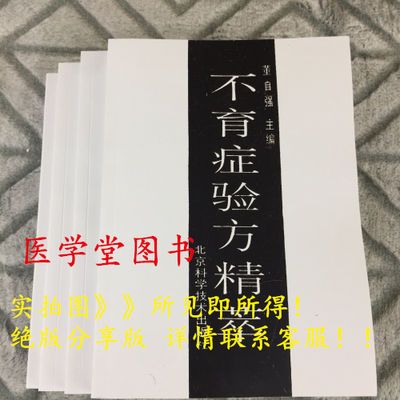 正版俊骨科精萃系列