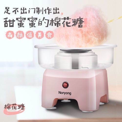 Noryong诺阳家用棉花糖机全自动儿童花式迷你商用电动棉花糖机器