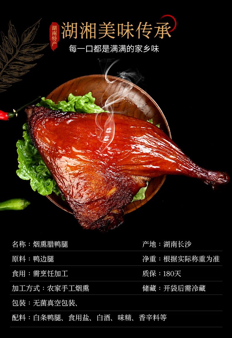【成年超大只】烟熏腊鸭腿老炕湖南腊肉咸鸭腿非风干1只-4只装