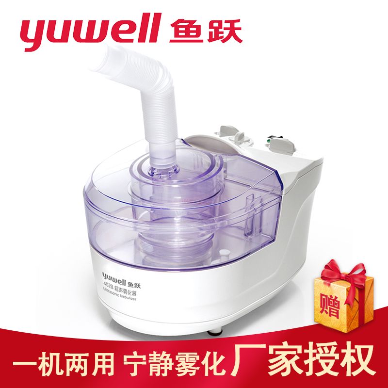 鱼跃雾化器402b超声波雾化机鼻炎医用家用化痰雾化器吸入器