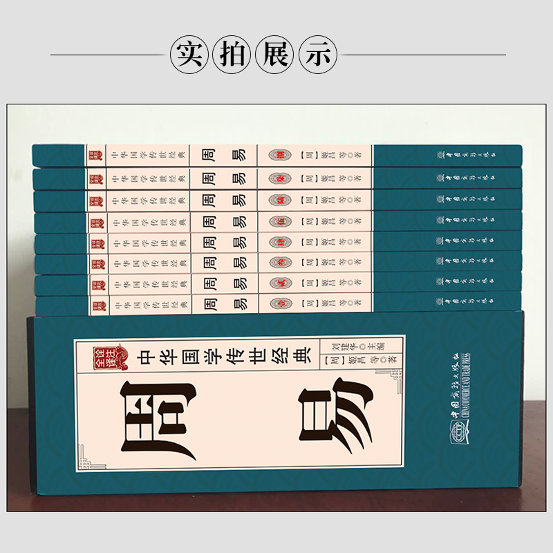 周易全书国学经典原著译注八卦占卜八字预测算风水学入门书籍