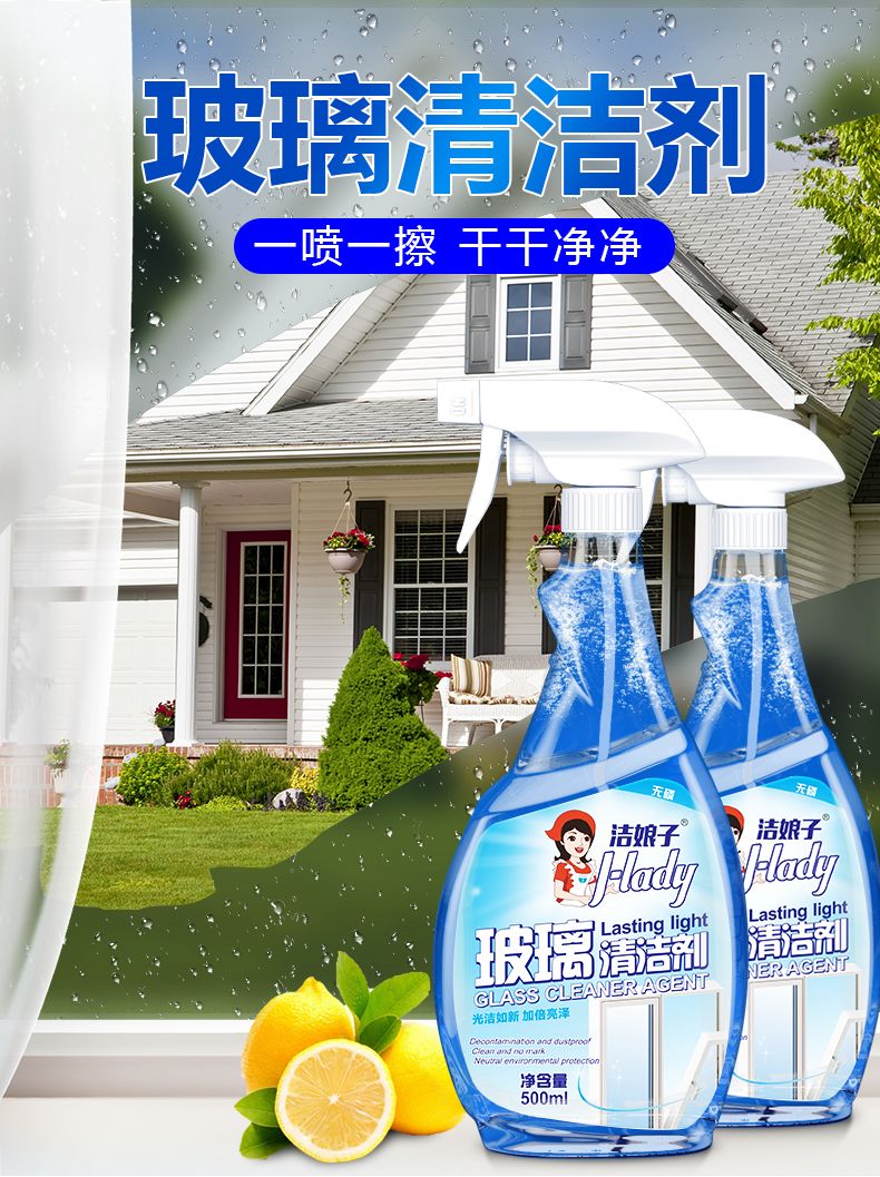 玻璃清洁剂强力去污除垢擦玻璃水家用擦窗喷雾液洗镜子窗户清洗剂
