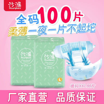 39833/沙漏纸尿裤新生儿夏季婴儿超薄透气干爽尿不湿拉拉裤男女宝宝批发
