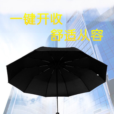 全自动雨伞男士伞自开收折叠10骨遮阳伞定制印logo广告伞