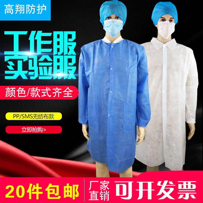 一次性工作服無紡布實驗服加厚白大褂參觀服隔離衣食品廠防護服