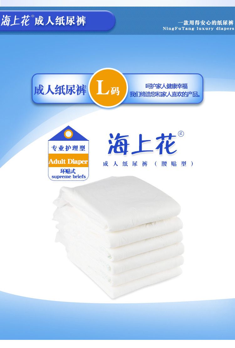 海上花成人纸尿裤老年人用尿不湿男女通用大号批发