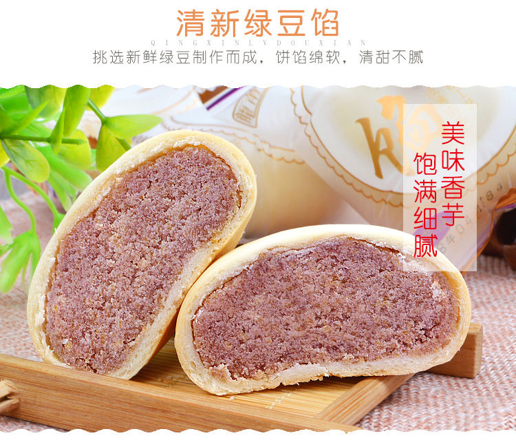 龍莆興绿豆饼板栗饼香芋饼紫薯饼独立包装馅饼零食面包500g