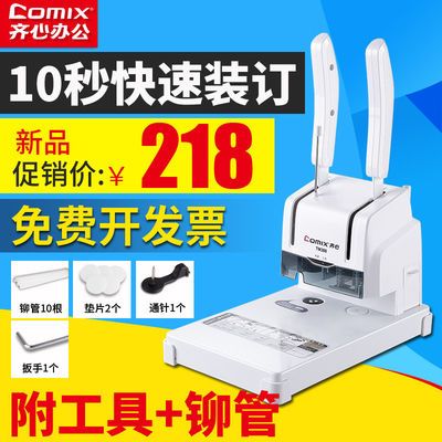 凭证装订机打孔打不透