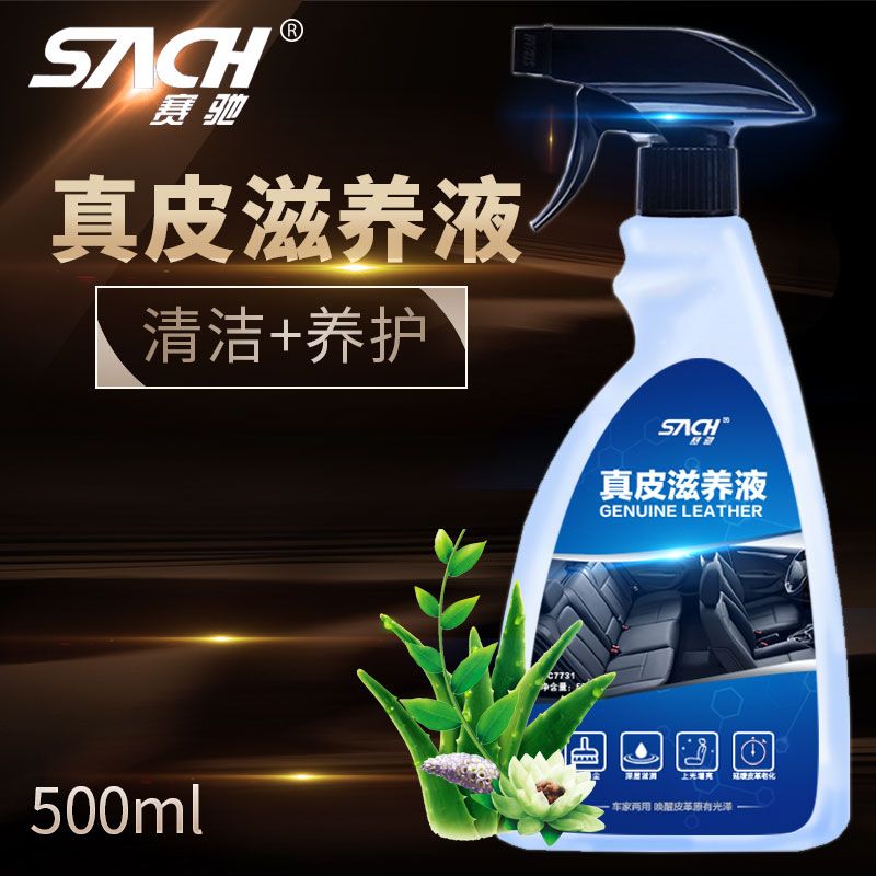 Car leather nourishing liquid leather moisturizing cream colorless cleaning cleaning agent seat decontamination glazing brightening supplies