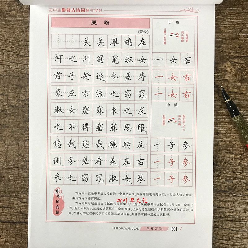 初中生钢笔字帖必背古诗词楷书字帖田英章中考语文同步硬笔练字帖