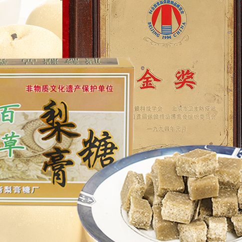 金奖秘方正宗百草梨膏糖秋润喉糖咳嗽咳喘戒烟痰多老慢支干咳糖