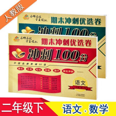 冲刺试卷