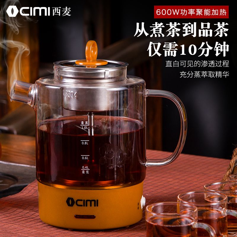 西麦cimi黑茶煮茶器全自动煮茶壶玻璃花茶壶蒸汽喷淋式cm-pc10f