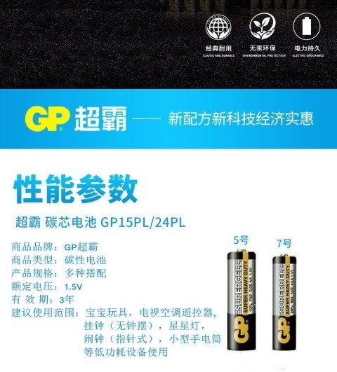 正品GP超霸碳性电池5号7号玩具电视空调遥控器挂钟闹钟用五号七号