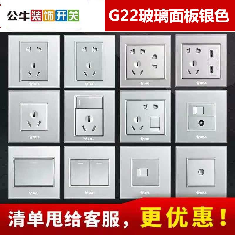 公牛装饰开关插座高晶钢化玻璃水晶面板银五孔g22满月银色家用