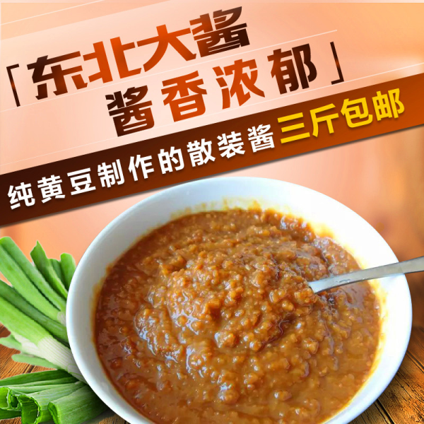东北农家大酱500g瓶装手工发酵大豆黄豆酱汤东北臭大酱蘸菜酱