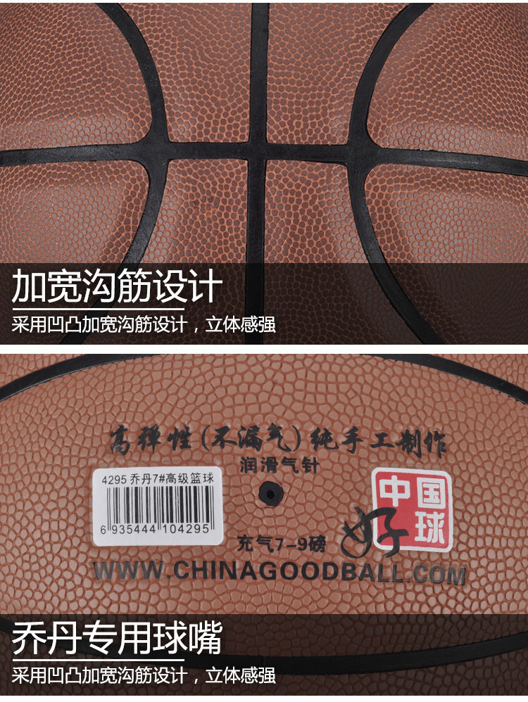 正品篮球(中国)室内外水泥地耐磨防滑吸湿比赛专用5号7号篮球