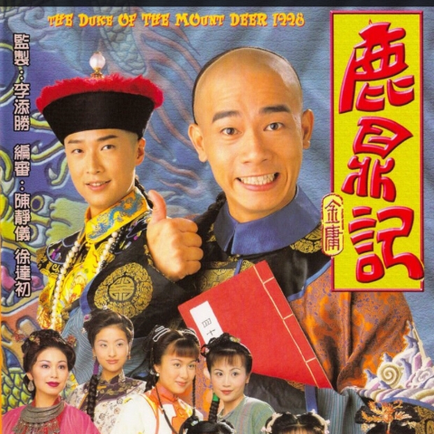 鹿鼎记电影usb盘 45集电视剧1983版本经典版 车载电视