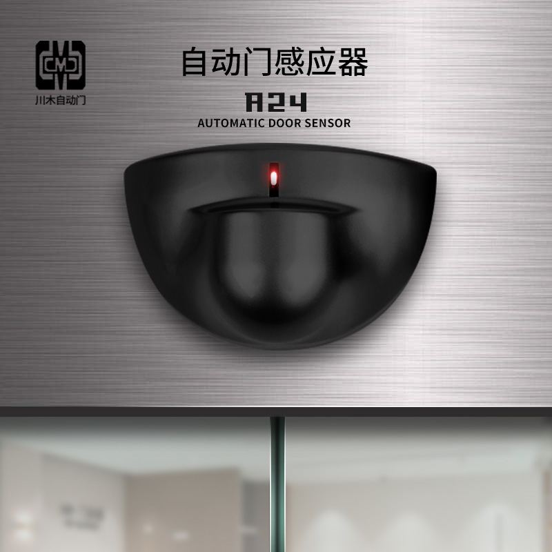 川木自动门新款器探头24g微波传感器 玻璃电动平移门人体感应开关