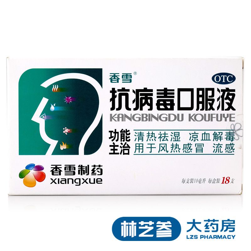 香雪 抗病毒口服液10ml*18支清热解毒风热感冒流感上呼吸道感染药