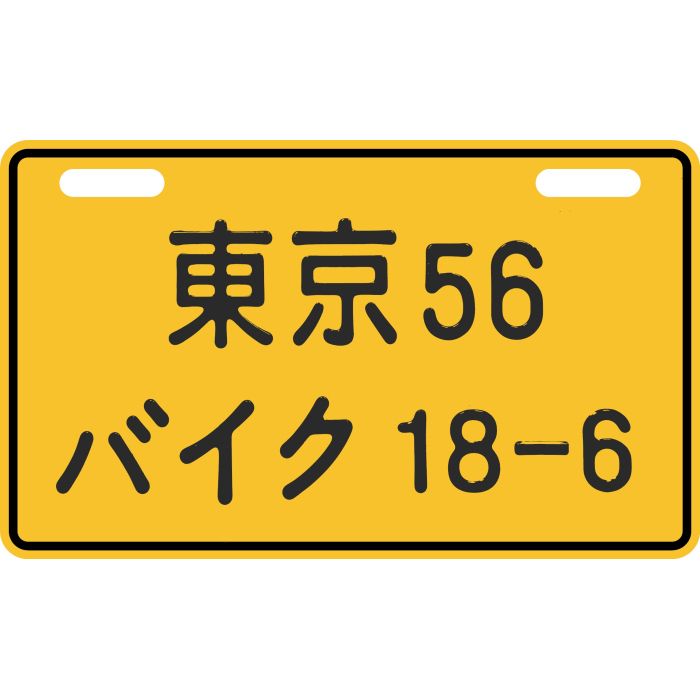 踏板摩托车配件跑车助力车牌照鬼火电动车福喜个性装饰品搞笑车牌