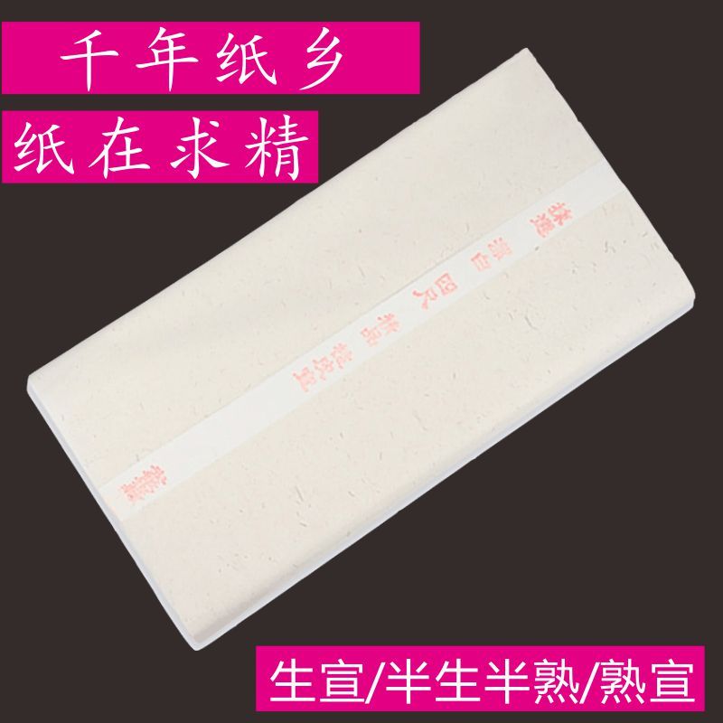 怎样挑选生宣纸 78ede9143be6bdbd8b8fc2442244d045.jpeg